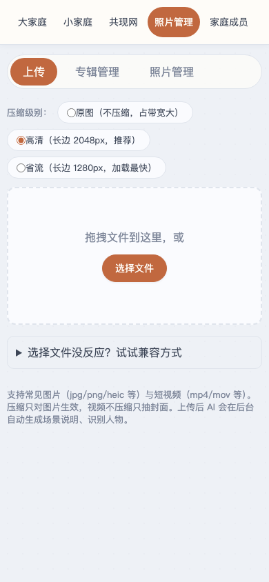 上传页：拖进来，或点「选择文件」
