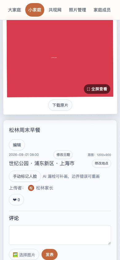 照片详情页：点赞、写评论、评论附图