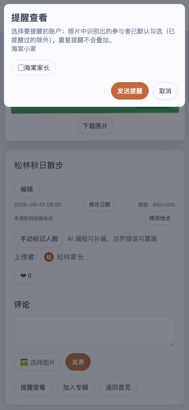 提醒查看：勾选家人，一键发送